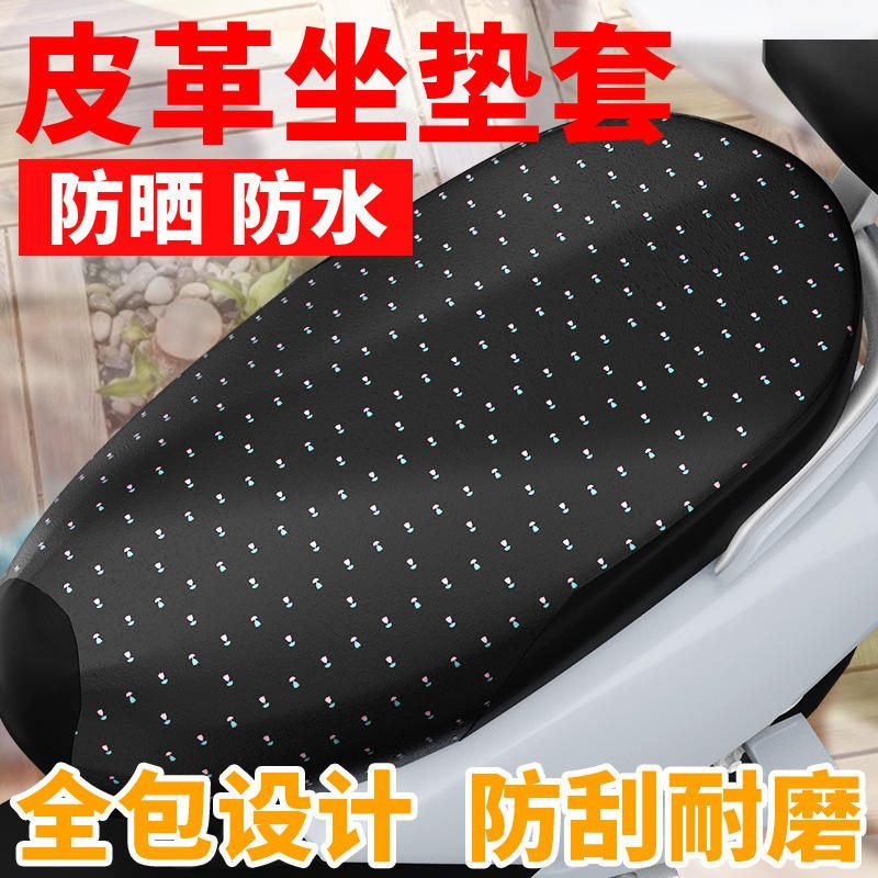 Sarung Jok Motor Anti Air & Panas Pelindung Kulit